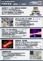 サムネイル：芦原研究室ポスター