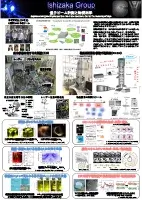 サムネイル：石坂研究室ポスター