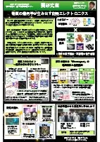サムネイル：関研究室ポスター