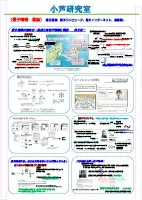 サムネイル：小芦・佐々木研究室ポスター