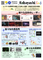 サムネイル：小林研究室ポスター