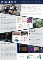サムネイル：齊藤研究室ポスター
