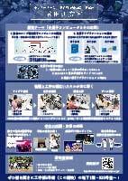 サムネイル：武田研究室ポスター